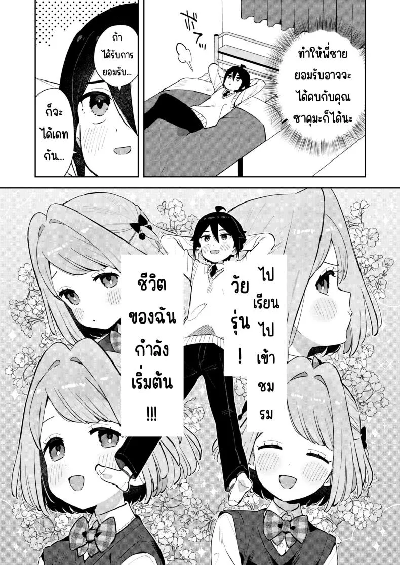 [imotare (moyori)] Gomen ne, Watashi ni wa Onii-chan ga Iru Kara Number 10 
