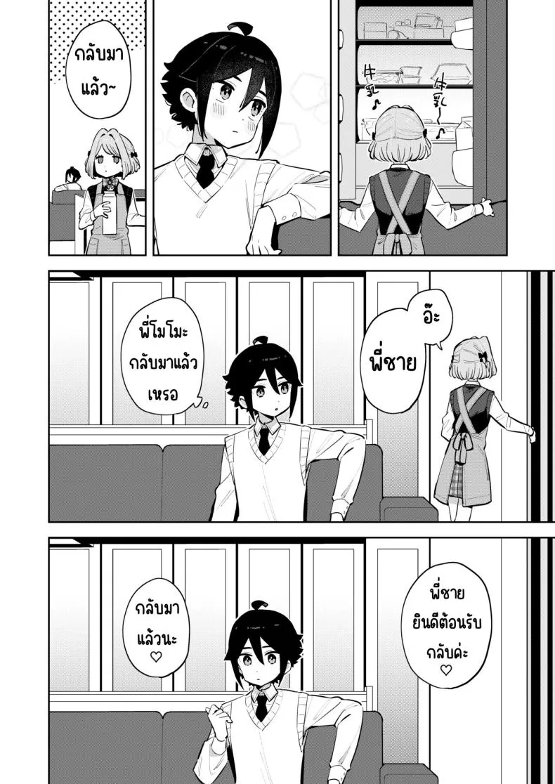 [imotare (moyori)] Gomen ne, Watashi ni wa Onii-chan ga Iru Kara Number 25 