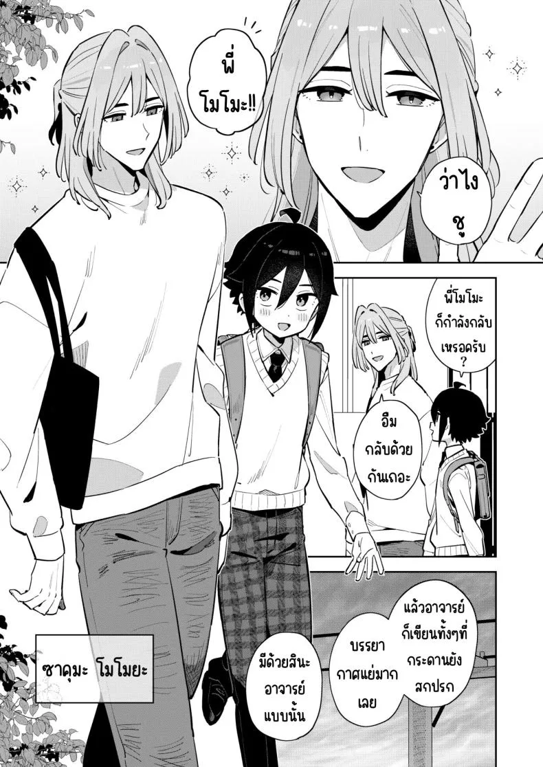 [imotare (moyori)] Gomen ne, Watashi ni wa Onii-chan ga Iru Kara Number 8 