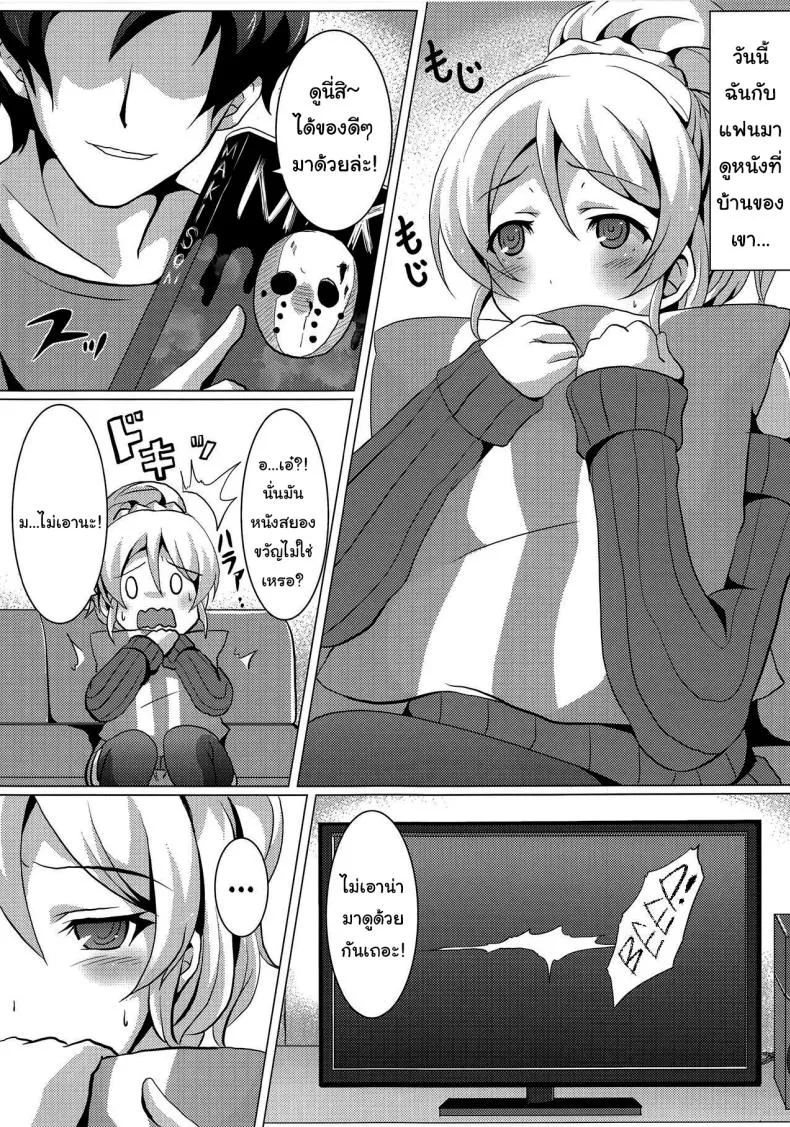 [nb. (Poruporu)] Diamond Princess no Kyuuai - Courtship of the Diamond Princess (Love Live) Number 2 