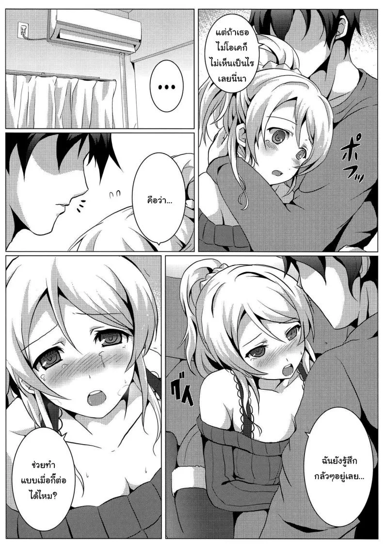 [nb. (Poruporu)] Diamond Princess no Kyuuai - Courtship of the Diamond Princess (Love Live) Number 7 