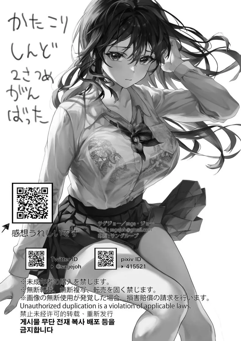 [sagejoh (sage joh)] JK Chuutai Tsuyogari Shachou ga Buka no Fusei ni Make Midara ni Koshi o Furi Netoru made Number 3 