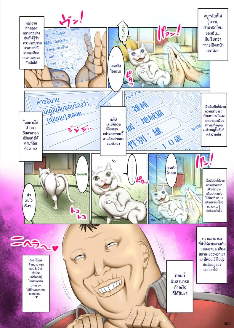 [shuten douji] Kakikae Kanou! Status Open! Number 7 